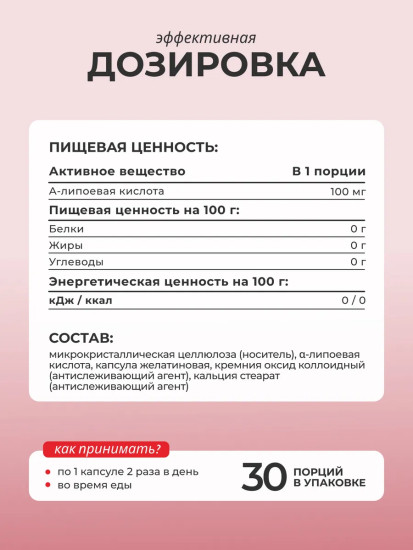 БАД «Альфа-липоевая кислота»