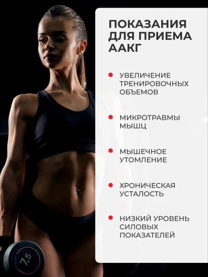 БАД «ААКГ + цитруллин»