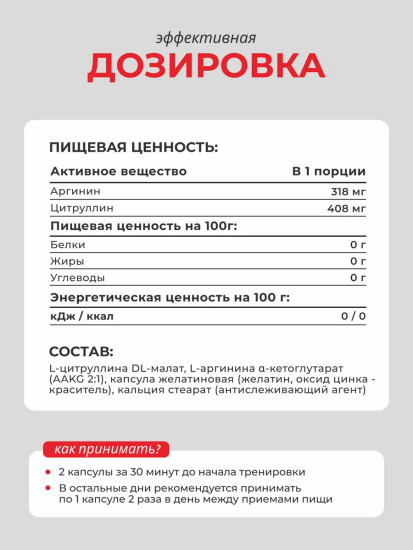 БАД «ААКГ + цитруллин»
