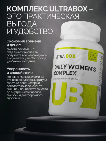 Мультивитамины для женщин «Daily women's complex»
