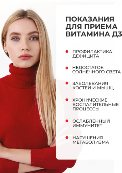 Витамин D3