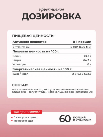 Витамин D3