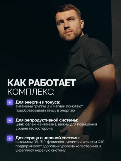Мультивитамины для мужчин «Daily men's complex»