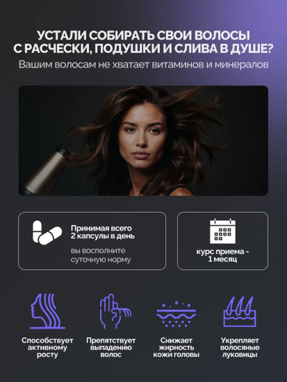 Витамины «Hair Growth Complex»