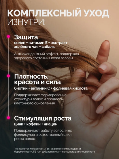 Витамины «Hair Growth Complex»
