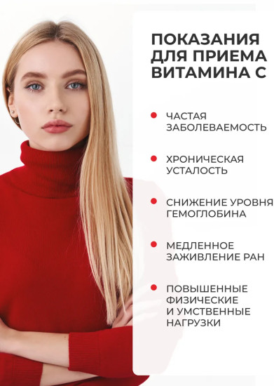 Витамин С