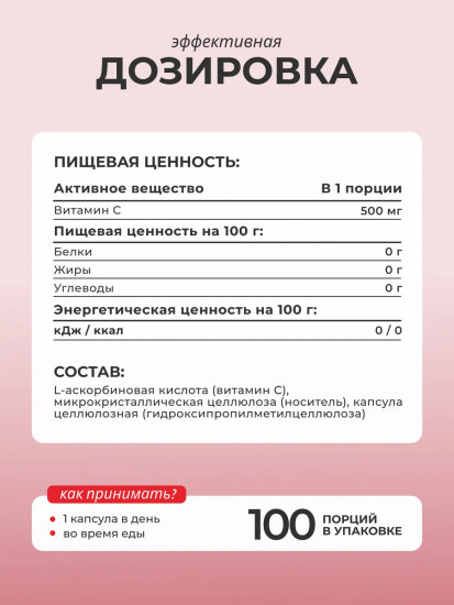 Витамин С