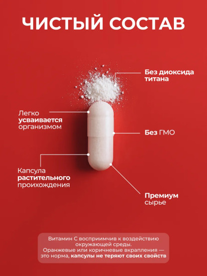 Витамин С