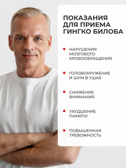 БАД «Гинкго Билоба с витамином С»