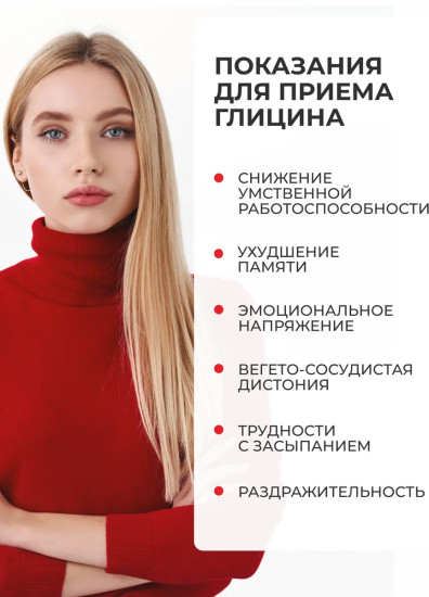 БАД при бессоннице и стрессе «Глицин»