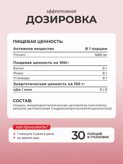 БАД при бессоннице и стрессе «Глицин»