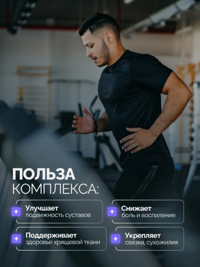 БАД «Glucosamine + chondroitin + MSM»