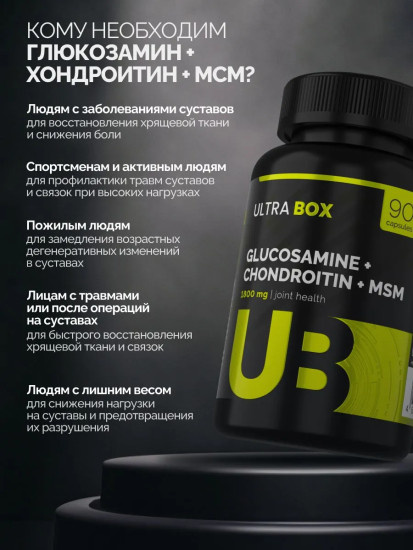 БАД «Glucosamine + chondroitin + MSM»