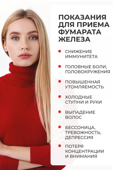 БАД «Железо фумарат с витамином С»