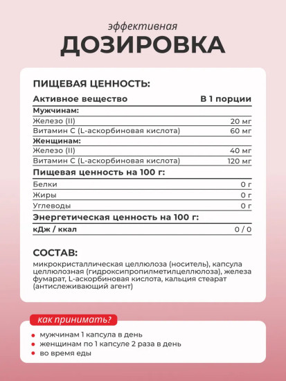 БАД «Железо фумарат с витамином С»