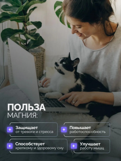 БАД «Magnesium chelate + Vitamin B6»