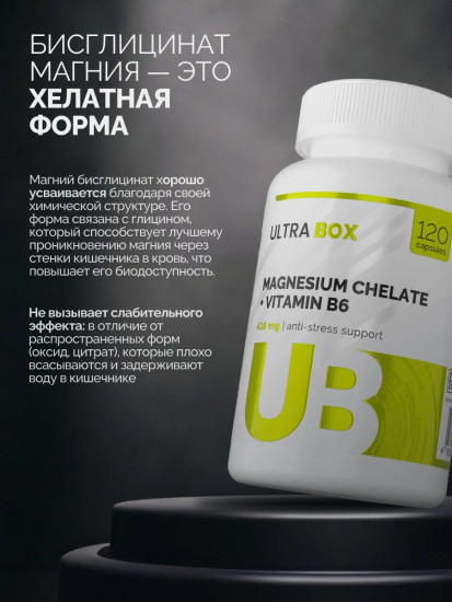 БАД «Magnesium chelate + Vitamin B6»