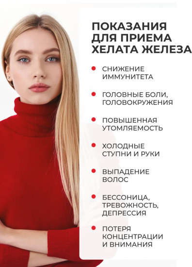 БАД «Хелат железа с витамином С и B3»