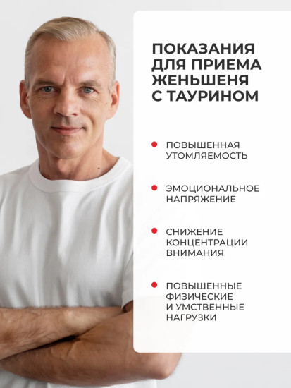 БАД «Женьшень с таурином»