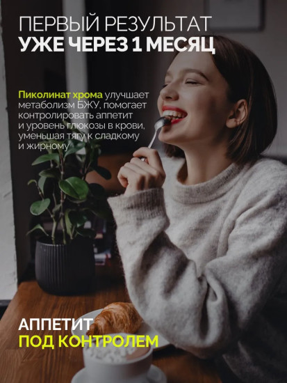 БАД «Chromium picolinate + vitamin C»
