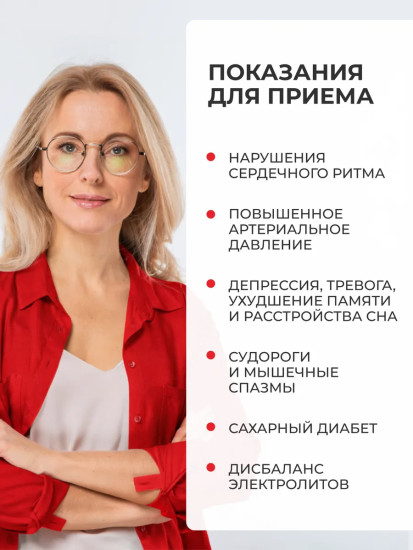 БАД «Калий, магний и экстракт боярышника»