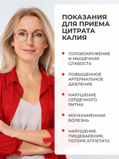 БАД «Цитрат калия»