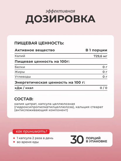 БАД «Цитрат калия»
