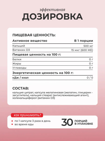 БАД «Кальций и витамин D3»