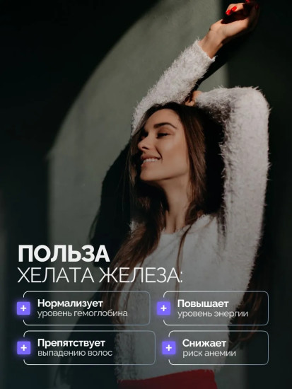БАД «Chelated iron + vitamin C and B3»