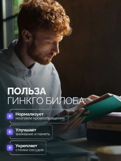 БАД «Ginkgo Biloba + Vitamin C»