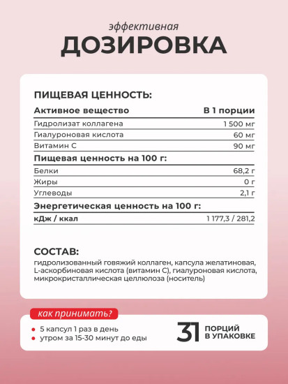 БАД «Коллаген + гиалуроновая кислота + витамин С»
