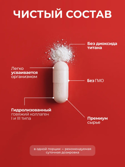 БАД «Коллаген + гиалуроновая кислота + витамин С»