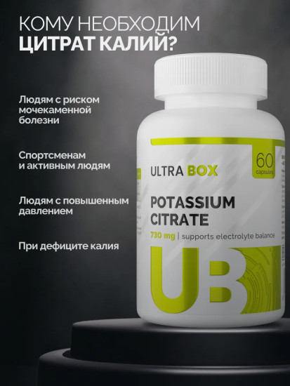 БАД «Potassium Citrate»