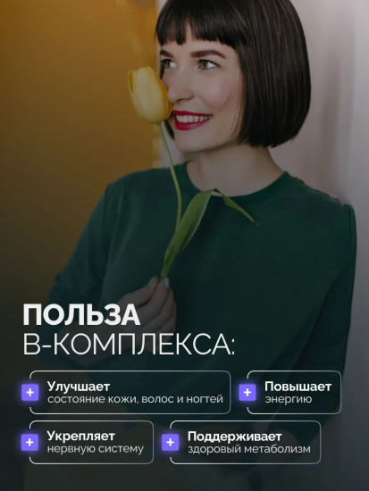 Комплекс витаминов «Vitamin B Complex»