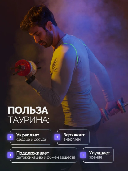 БАД «Taurine»