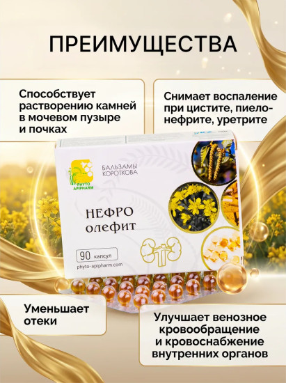 Масляный бальзам «Нефро-олефит»