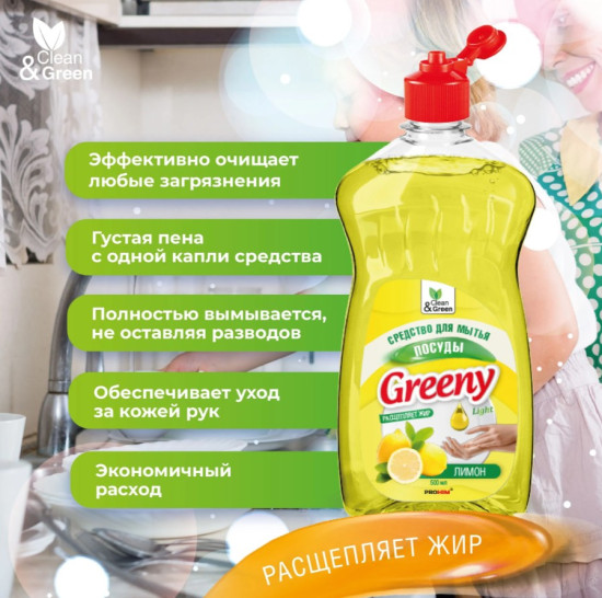 Средство для мытья посуды «Лимон»