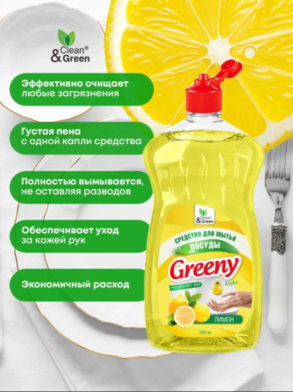 Средство для мытья посуды «Лимон»