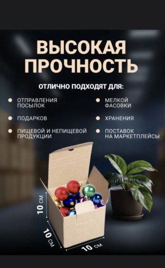 Коробка 10*10*10 см