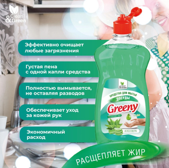 Средство для мытья посуды «Алоэ вера»