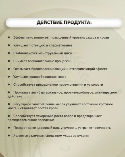 Капсулы «Масло черного тмина»