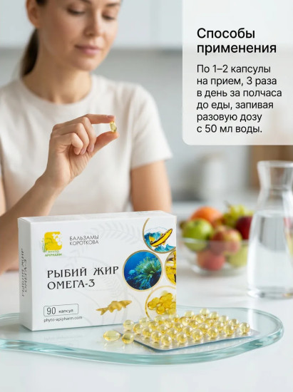 Капсулы «Рыбий жир Омега-3»