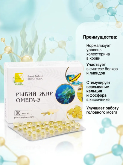 Капсулы «Рыбий жир Омега-3»