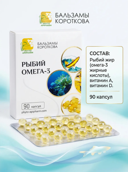 Капсулы «Рыбий жир Омега-3»