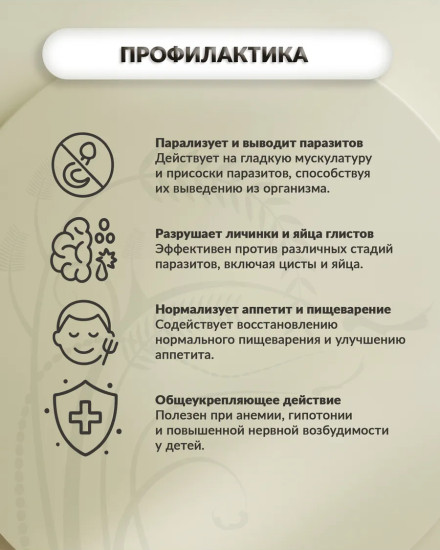 Масляный бальзам «Гельминто-олефит»