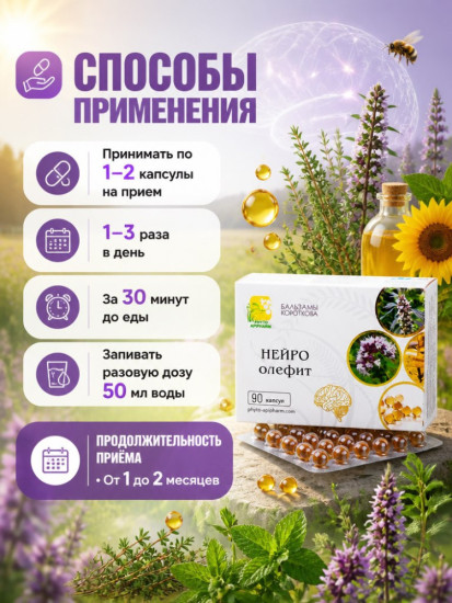 Масляный бальзам «Нейро-олефит»