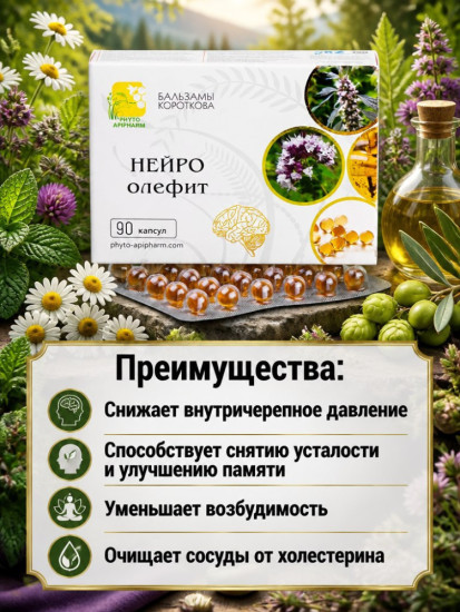 Масляный бальзам «Нейро-олефит»