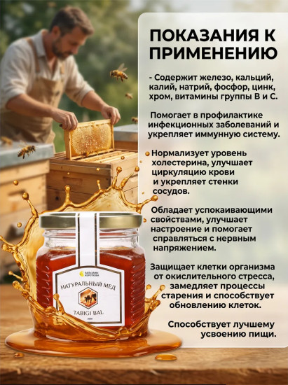 Натуральный мёд