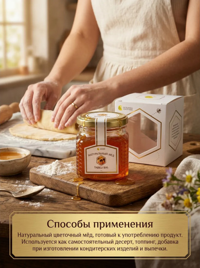 Натуральный мёд