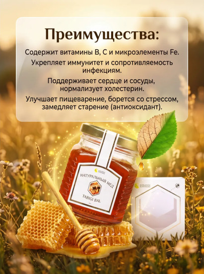 Натуральный мёд